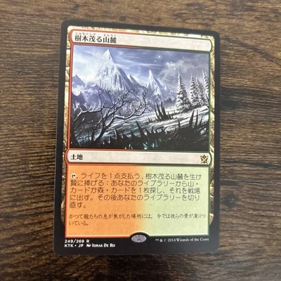 MTG Magic The Gathering Wooded Foothills Khans Of Tarkir Fetchland Japanese - Image 1 of 4