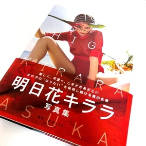 Asuka Kirara Japan Gravure Idol Fotobuch SUGAR HIGH Sammlung Fotos - Bild 1 von 24