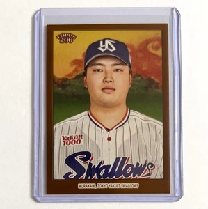 Munetaka Murakami 2023 Topps 206 NPB #67 Bronze Parallel Tokyo Yakult Swallows - Picture 1 of 4