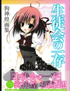 Inugami Kira Seitokai no Ichizon Art Book - Picture 1 of 1