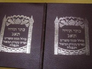 2 BOOK SET HEBREW ARAMAIC JEWISH BIBLE Taj Keter Torah Yemenite תאג' כתר תורה - Picture 1 of 9