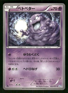 2012 Moderately Played Pokemon Grimer 023/051 Thunder Knuckle BW8 Japanese - Picture 1 of 2