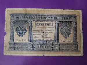 Russia 1 Ruble Banknote 1898 Russian Empire Nicholas II (1898-1917) - Picture 1 of 8