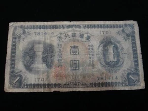 Taiwan Japanese Administration 1 Yen Banknote 1933  (AB06) - Picture 1 of 2