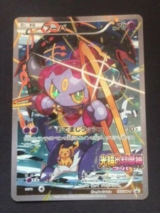 Hoopa 155/XY-P Promo Japanese Pokemon Card#U1 - Picture 1 of 8