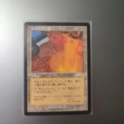 Mtg City Of Traitors - Exodus - Regular Rare - JPN - LP - Image 1 of 2