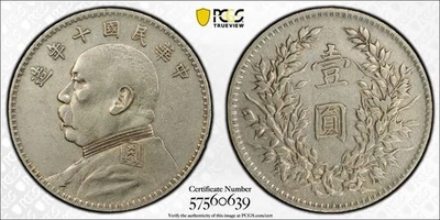 1921 $1 China Fat Man Silver Dollar Y-329.6 LM-79 PCGS XF Detail Cleaned #0639 - Image 1 of 4