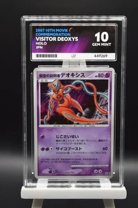 ACE 10 Visitor Deoxys Japanese 10th Movie Commemoration Set Pokemon TCG 2007 - Bild 1 von 2