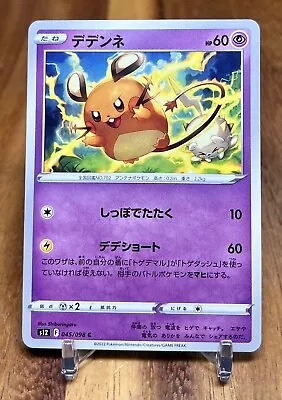 Dedenne 045/098 S12 Paradigm Trigger Non Holo Pokemon Card Japanese NM - Image 1 of 2