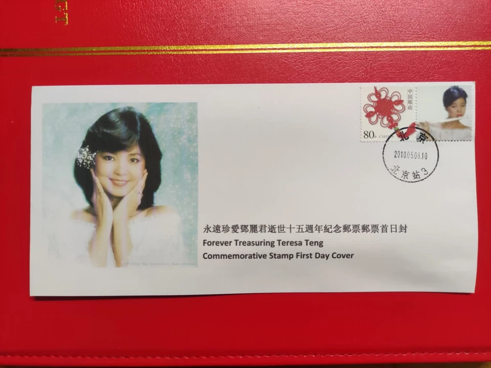 D 永遠珍愛鄧麗君逝世十五週年紀念郵票首日封 Forever Treasuring Teresa Teng  Commemorative Stamp FDC - Image 1 of 4
