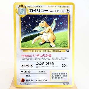 HP) Dragonite Game Boy GB No.149 Promo Pokemon Card Holo Japanese w355-257 - Picture 1 of 12