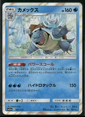 Blastoise None SM12a: TAG TEAM GX: Tag All Stars 031/173 Pokemon - Image 1 of 2