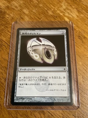 Magic The Gathering JAPANESE New Phyrexia Pristine Talisman #151/175 MTG TCG CCG - Image 1 of 2