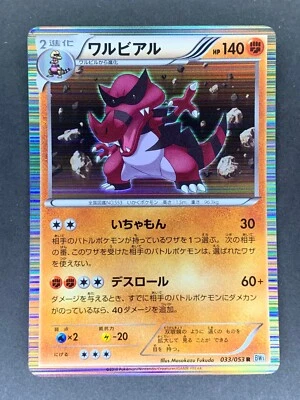Krookodile 033/053 BW1 White Collection Japanese Pokemon Card LP - Image 1 of 2