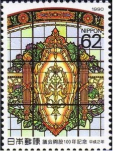 [OOS] Japan #Mi2011 MNH 1990 Japanese Diet Anniversary [2073] - Picture 1 of 1