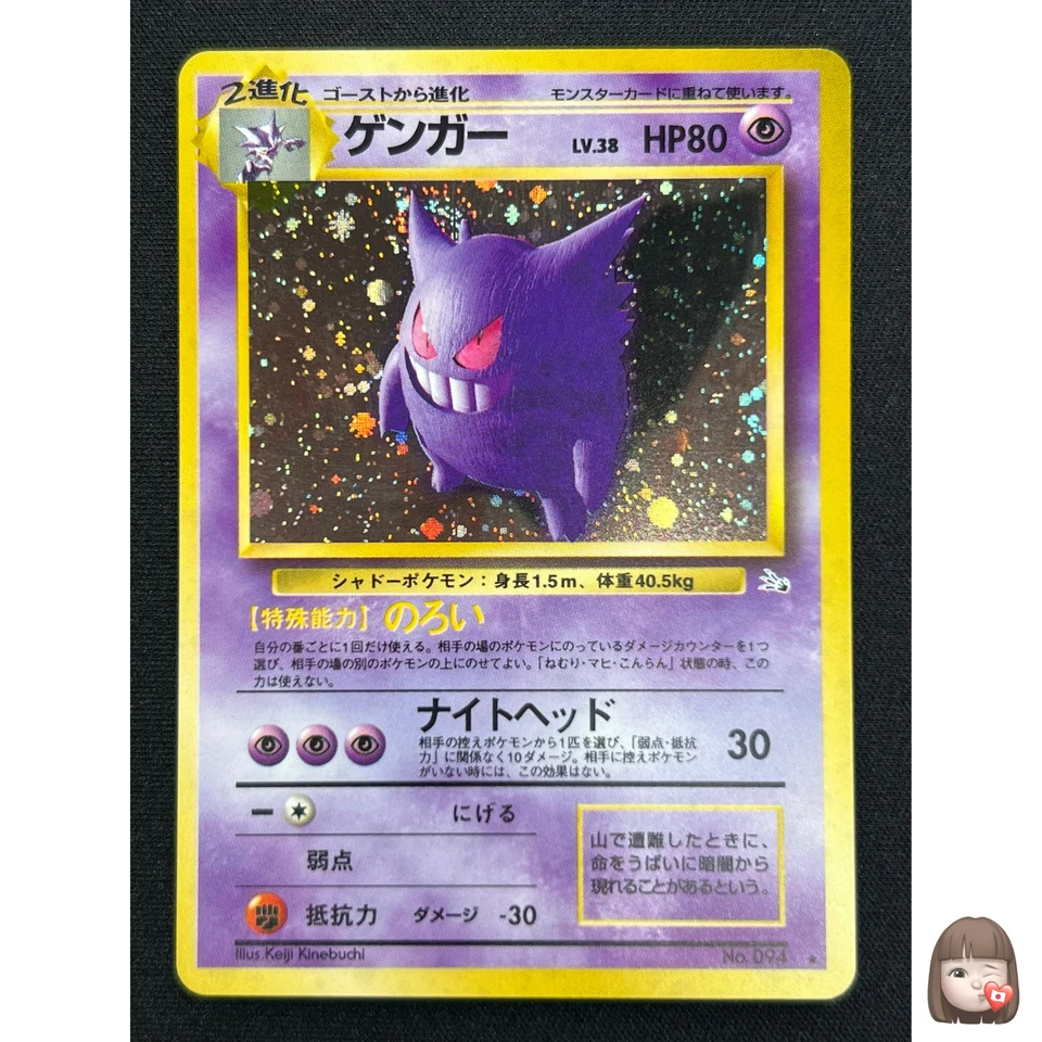[NM] Gengar Pokemon Card Japanese No.094 Vintage Holo SA55 - Image 1 of 4