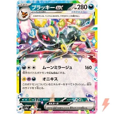 Umbreon ex RR 093/187 SV8a Terastal Fest ex - Pokemon Card Japanese - Image 1 of 3