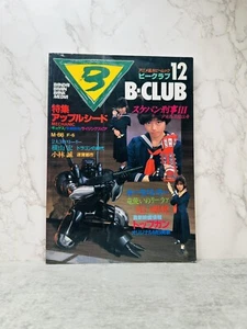B Club Anime & Hobby Mook #12 Japanese Anime Magazine - Bild 1 von 14