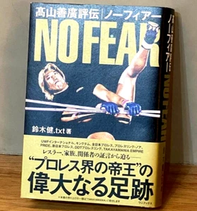 Yoshihiro Takayama Biografie Keine Angst Ken Suzuki. Lehrbuch Pro-Wrestling mit Obi - Bild 1 von 8