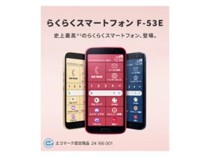 Smartphone DOCOMO Easy F-53E rakurakusumaho FCNT ROM128 Go/RAM4 Go débloqué neuf - Photo 1 sur 27