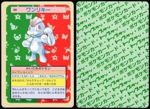 MACHOP NO. 066 TOPSUN POKEMON JAPANESE 1997 - Picture 1 of 1