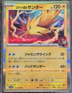 Team Rocket's Zapdos | 033/098 R | Sv10: The Glory of Team Rocket | Japanese NM - Picture 1 of 2