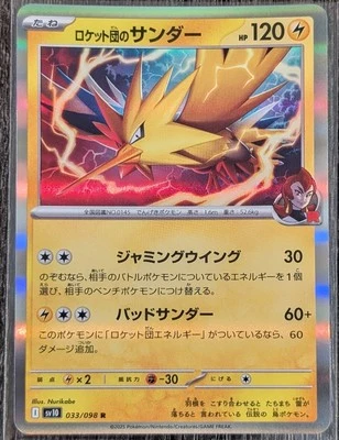 Team Rocket's Zapdos | 033/098 R | Sv10: The Glory of Team Rocket | Japanese NM - Image 1 of 2
