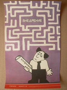 ORIGINAL SOVIET Russian POSTER Implementation of inventions USSR plakat humor - Picture 1 of 2