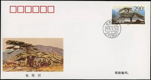 1995 China Jiuhua Mountains Phoenix Pine Tree Anhui FDC Scenic Beauty Vintage - Picture 1 of 2