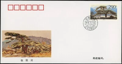 1995 China Jiuhua Mountains Phoenix Pine Tree Anhui FDC Scenic Beauty Vintage - Image 1 of 2
