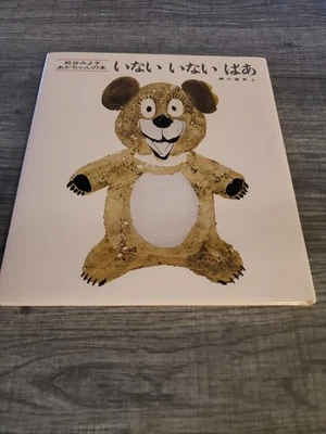 Miyoko Matsutani Baby Book Set A / Miyoko Matsutani Baby Book Peek-a-boo - Image 1 of 2