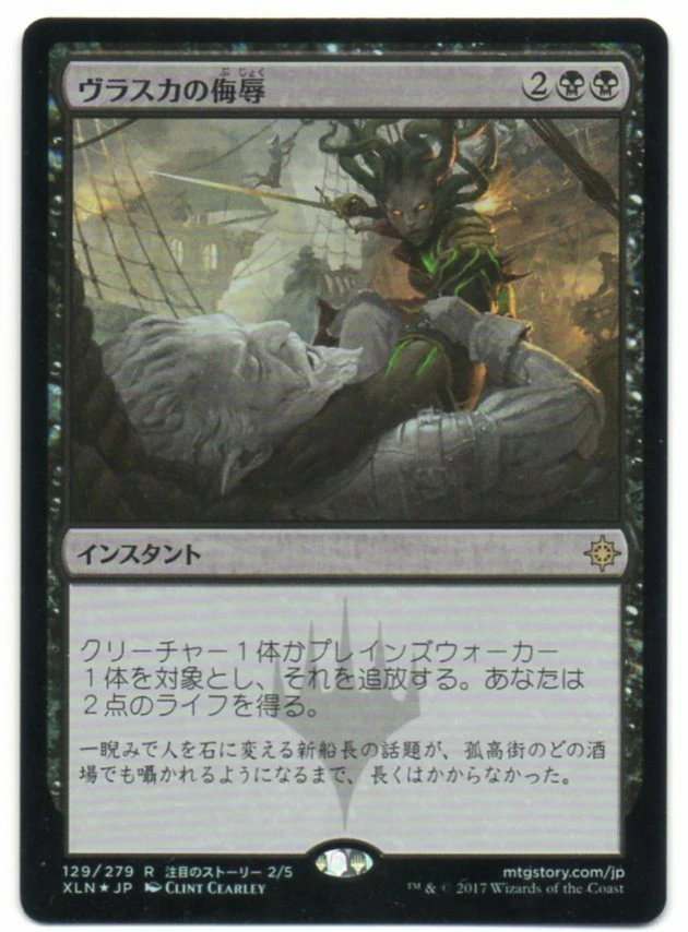 MTG Japanese Foil Vraska's Contempt Ixalan NM - Image 1 of 1