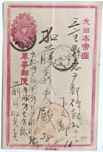 RU-JP War/Liaotung Commissar, F.P.O.--Mie, JP/0-S./Patriotic GUNJIYUBIN/08/1905! - Picture 1 of 2
