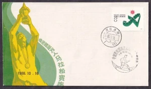PRC #2158 LUOYANG STAMP COMPANY LUOYANG INTERNATIONAL MARATHON COVER 1988 - Picture 1 of 2