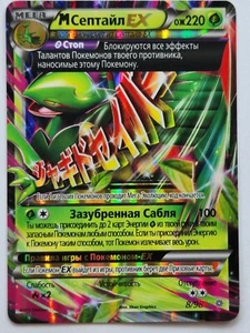 Original new Russian Pokemon card. MegaSceptile EX Holo Rare. #8/98. 2015 - Picture 1 of 10