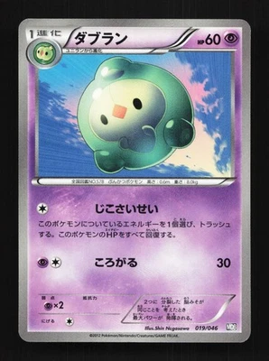 Duosion 019/046 NM Master Deck Build Box EX Japanese Pokemon Card TCG - Image 1 of 4