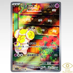Fidough AR 085/078 sv1S scharlachrot ex japanische Pokémonkarte - Neuwertig - Bild 1 von 3