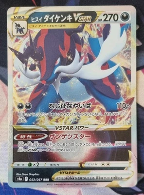 Pokemon Card Hisuian Samurott VSTAR 053/067 S9a Battle Region Japanese NM-Mint - Image 1 of 2