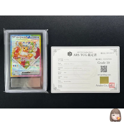 [ARS 10] Eevee ex  Pokemon Card Japanese 224/187 Terastal Festival SV8a - Image 1 of 4