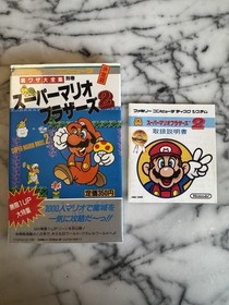 Vintage Nintendo Famicom Super Mario Bros. 2 Strategy Guide & Manual