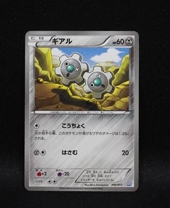 Klink 006/017 - Mazo Team Plasma PPD - 2012 Pokémon Japonés - MP - Imagen 1 de 2