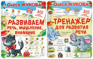 Жукова: Развиваем речь, мышление внимание Тренажер Educational Russian kids book - Bild 1 von 7