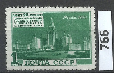 USSR 1950 Moscow Building Plan Stamp Zagorsky  #1489 Mint No Gum - Image 1 of 3