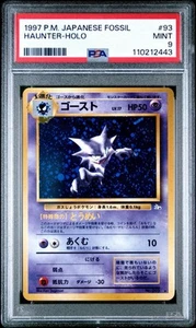 PSA 9 Haunter No. 093 Holo Rare Fossil 1997 Pokemon Card Japanese - Picture 1 of 2