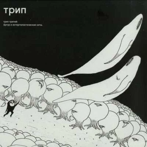Bjarki - Артур И Интергалактические Киты = Arthur And Intergalactic Whales (12") - Picture 1 of 2