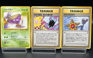 Koga's Ninja Trick & Misty's Tears & Grimer (Banned Art) MP Pokemon Card k5 - Picture 1 of 20