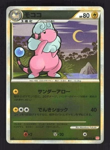 Pokemon Japanese Flaaffy Reverse Foil Heartgold Collection 032/070 NEAR MINT-1 - Picture 1 of 2