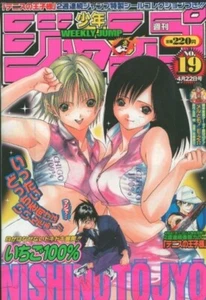 Weekly Shonen Jump 2002 No.19 The Prince of Tennis front color Strawberry 100% - Picture 1 of 4