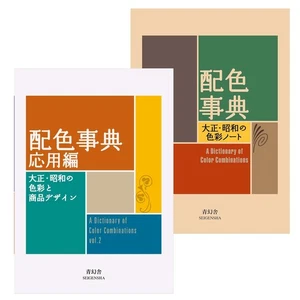 A Dictionary of Color Combinations Vol.1 & 2 Set Japanese Creative Color - Imagen 1 de 10