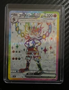 US SELLER - Japanese Cinderace ex 116/102 SV7 Stellar Miracle - SR NM - Picture 1 of 2